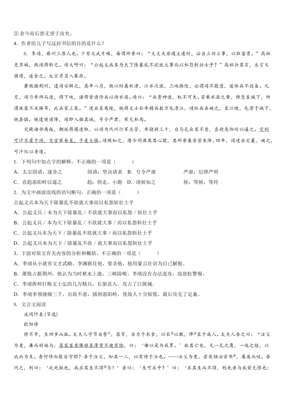 安徽省蒙城下县2025-2026学年初三5月联考语文试题含解析_第3页
