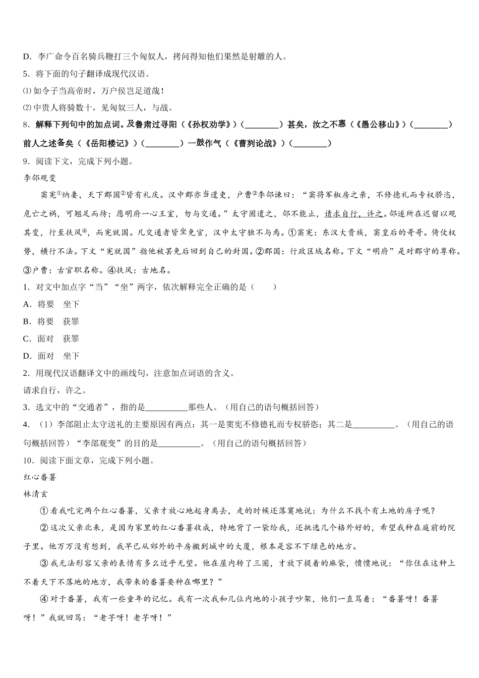 安徽省阜阳市民族中学2025-2026学年初三第二次联考语文试题试卷含解析_第3页