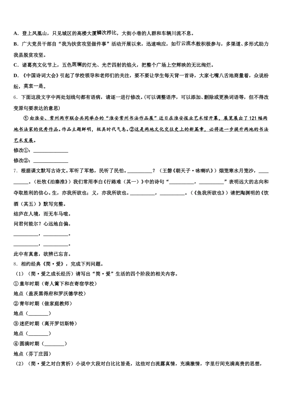 2026年安徽省当涂县重点达标名校初三第二学期期终质量调研测试语文试题含解析_第2页