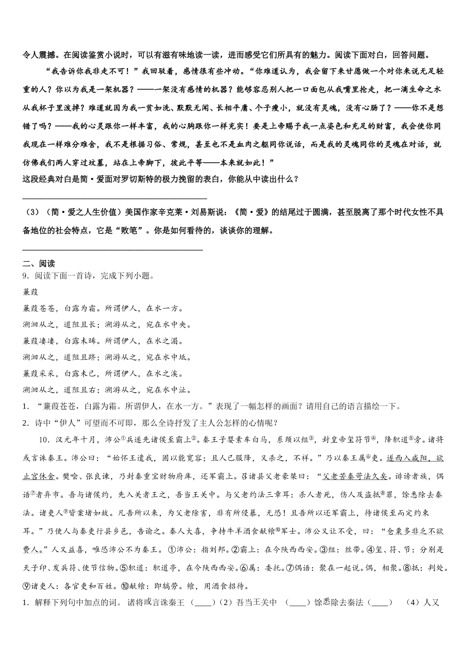 2026年安徽省当涂县重点达标名校初三第二学期期终质量调研测试语文试题含解析_第3页