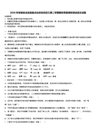 2026年安徽省当涂县重点达标名校初三第二学期期终质量调研测试语文试题含解析