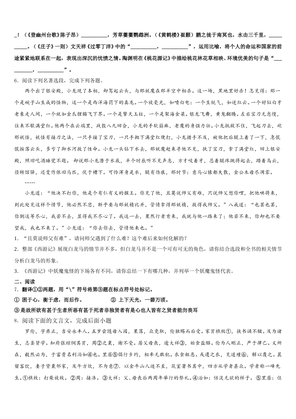2026年安徽省淮北市杜集区初三下第六次周考语文试题含解析_第2页