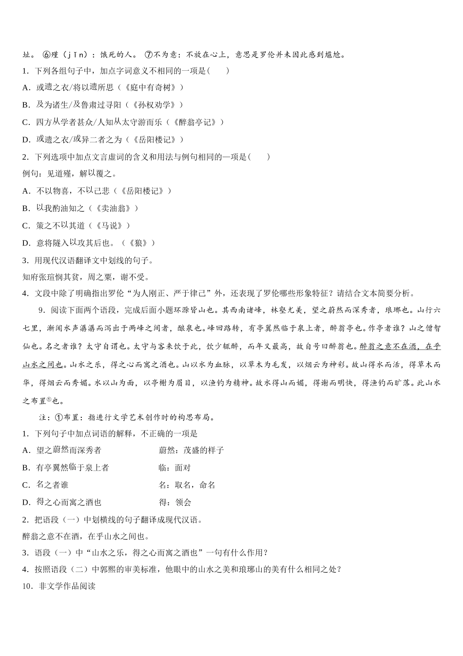 2026年安徽省淮北市杜集区初三下第六次周考语文试题含解析_第3页