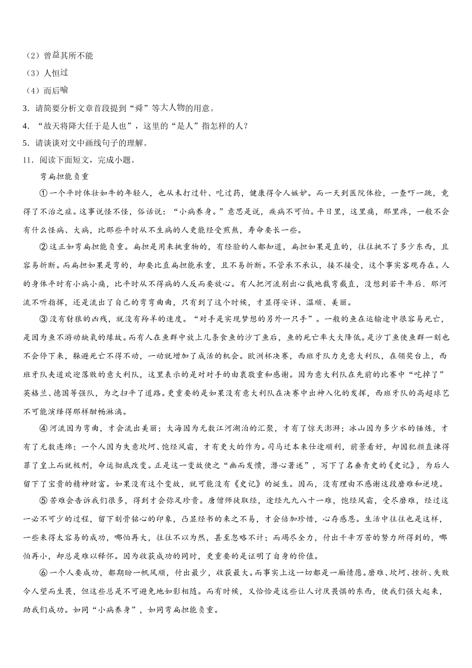 2026年安徽省六安市名校初三暑假自主学习测试语文试题试卷含解析_第3页
