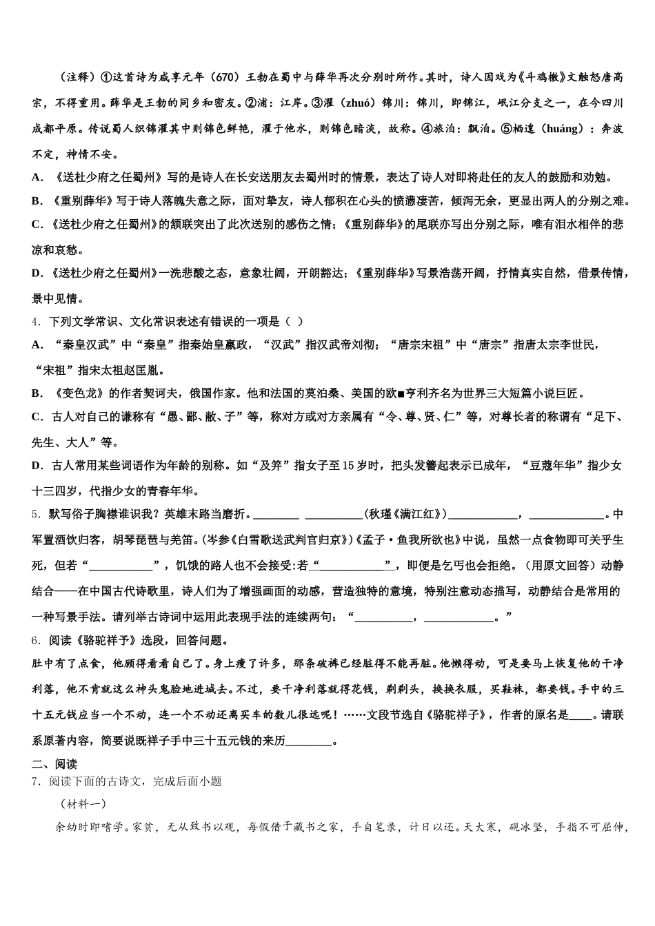 2026年安徽宿州埇桥区教育集团达标名校下学期初三语文试题中考仿真考试试卷（七）含解析_第2页