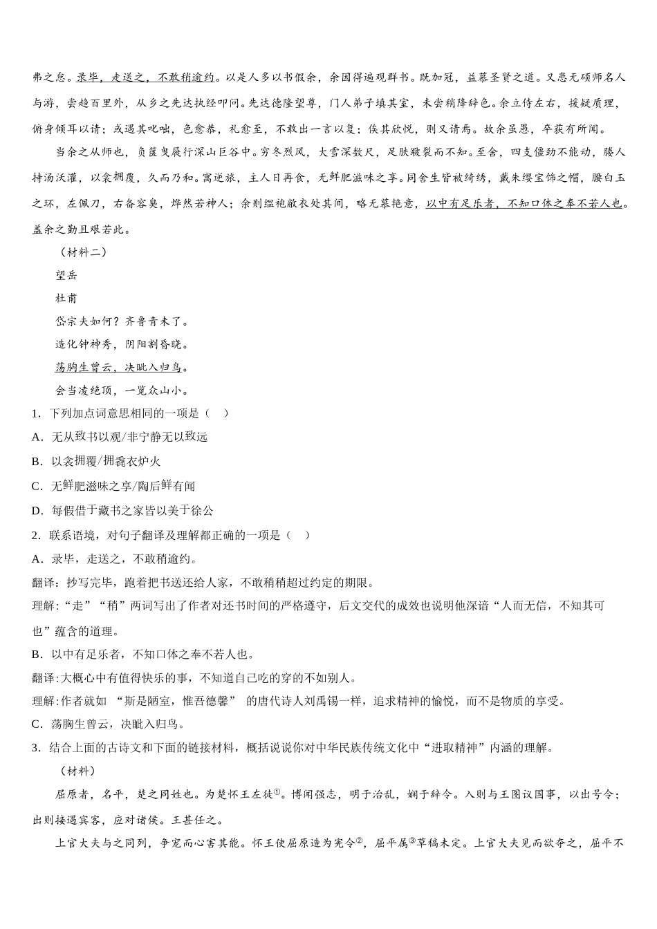 2026年安徽宿州埇桥区教育集团达标名校下学期初三语文试题中考仿真考试试卷（七）含解析_第3页
