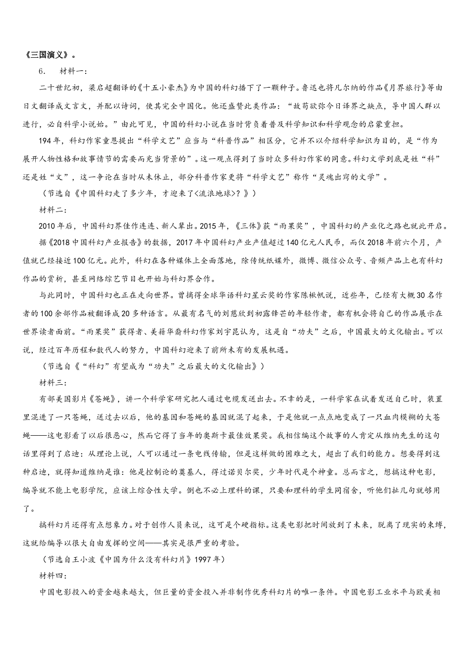 安徽省滁州地区重点中学2026年初三年级2月份月考语文试题含解析_第2页
