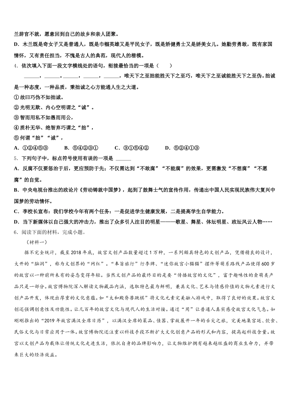 2025-2026学年安徽省合肥市庐江县初三二模模拟考试语文试题含解析_第2页
