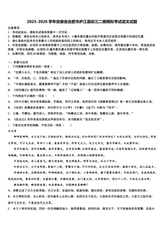 2025-2026学年安徽省合肥市庐江县初三二模模拟考试语文试题含解析