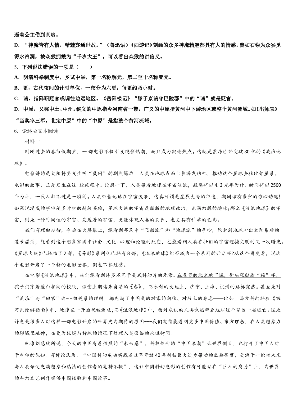 安徽省宿州市埇桥区教育集团2025-2026学年中考模拟金典卷语文试题（一）试题含解析_第2页