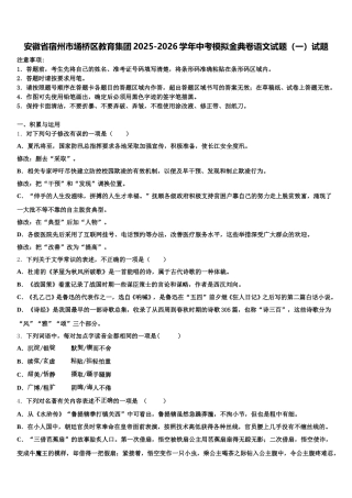 安徽省宿州市埇桥区教育集团2025-2026学年中考模拟金典卷语文试题（一）试题含解析