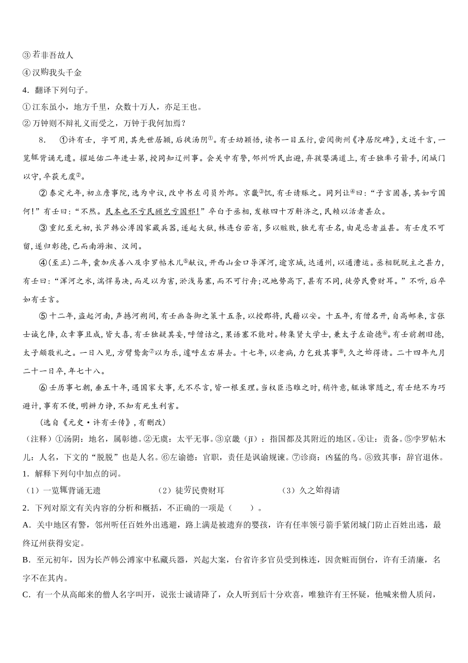 六安市重点中学2025-2026学年初三第一次模拟考试（语文试题）试卷含解析_第3页