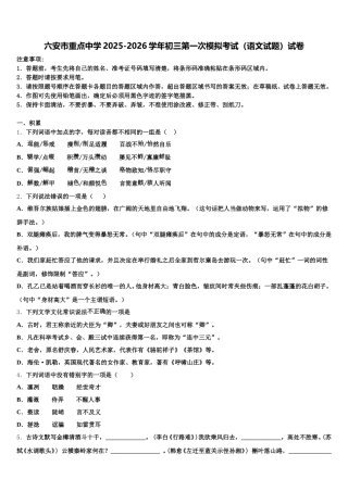 六安市重点中学2025-2026学年初三第一次模拟考试（语文试题）试卷含解析