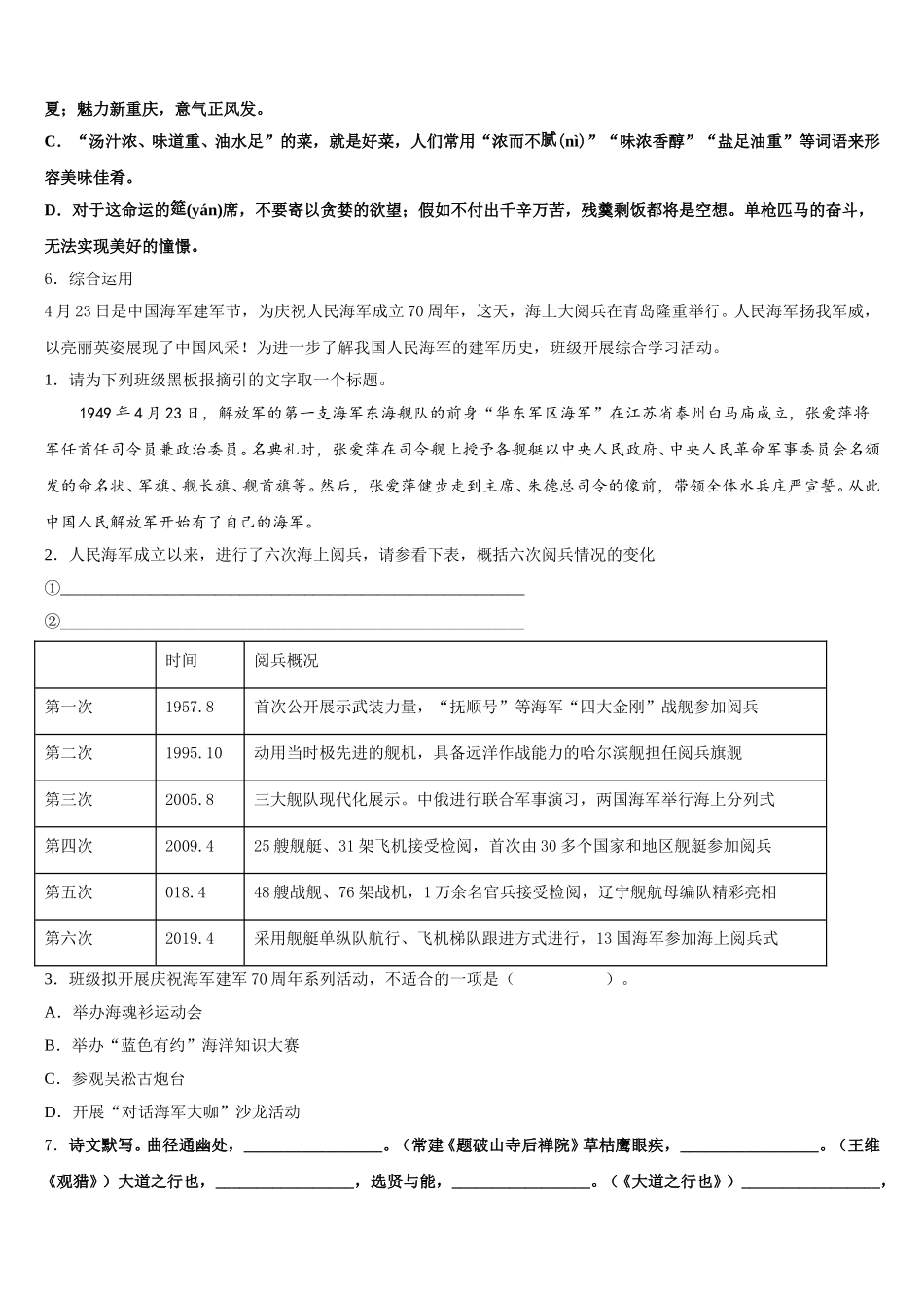 2025-2026学年安徽阜阳市重点中学初三第一次阶段考试语文试题含解析_第2页