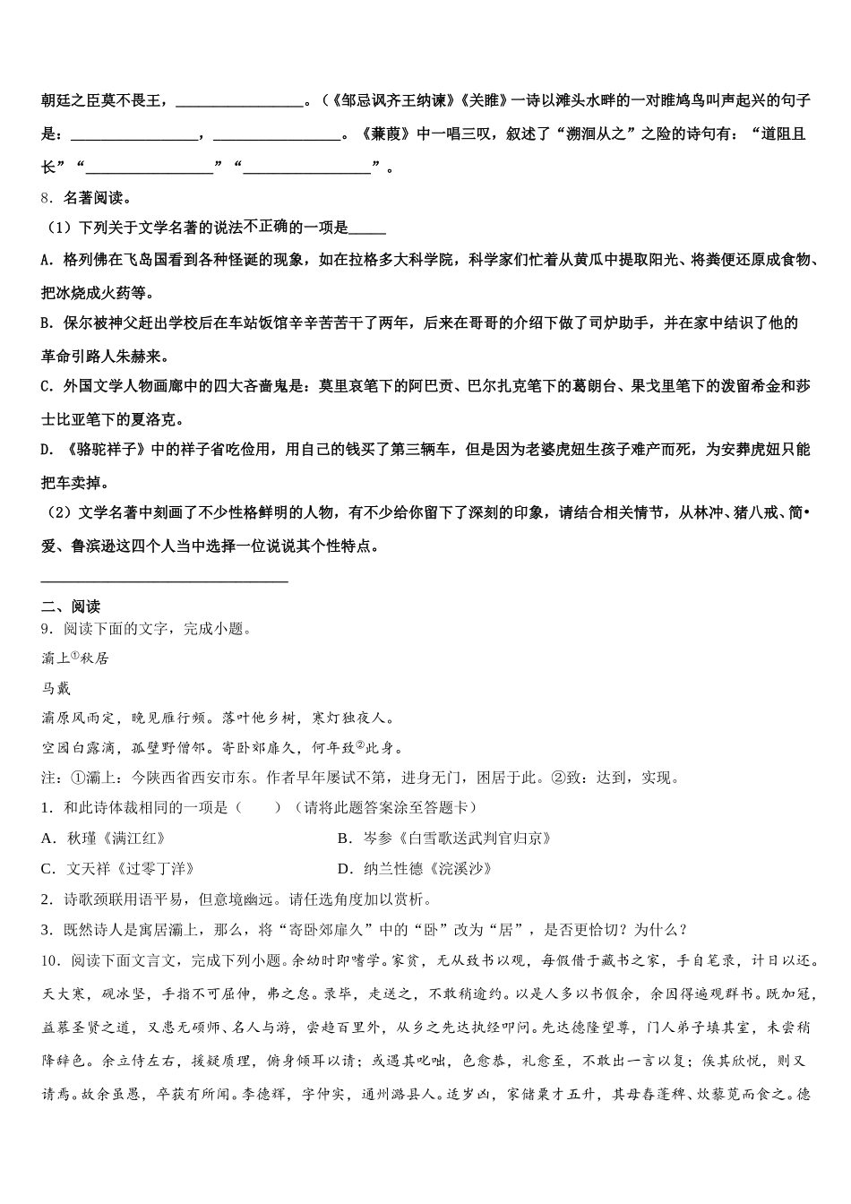 2025-2026学年安徽阜阳市重点中学初三第一次阶段考试语文试题含解析_第3页