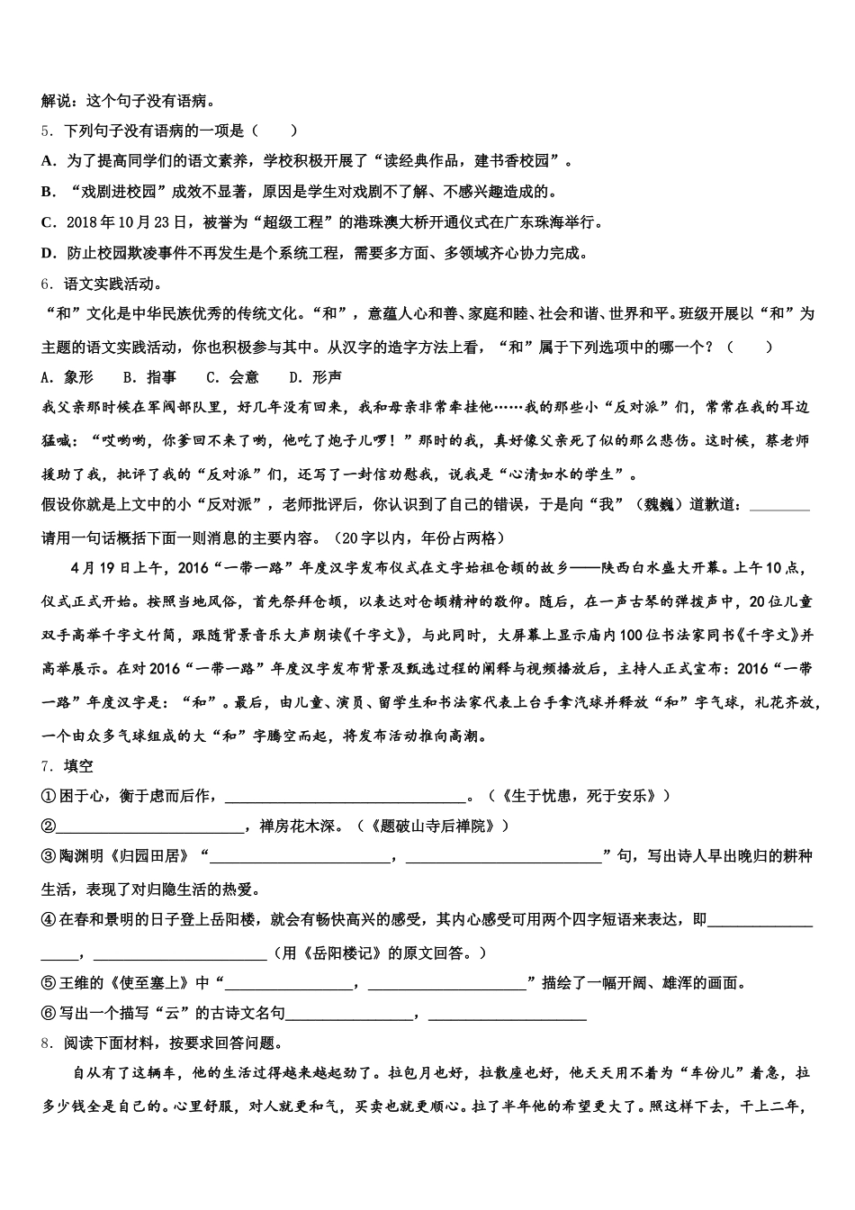 2026届安徽省肥东县初三语文试题下学期期末教学质量监测试题含解析_第2页