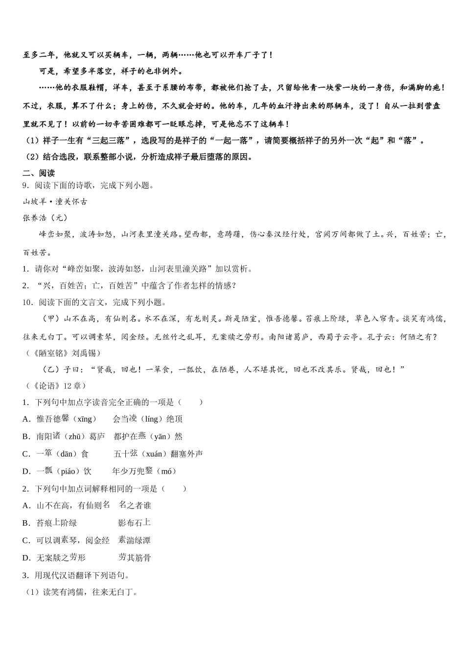 2026届安徽省肥东县初三语文试题下学期期末教学质量监测试题含解析_第3页