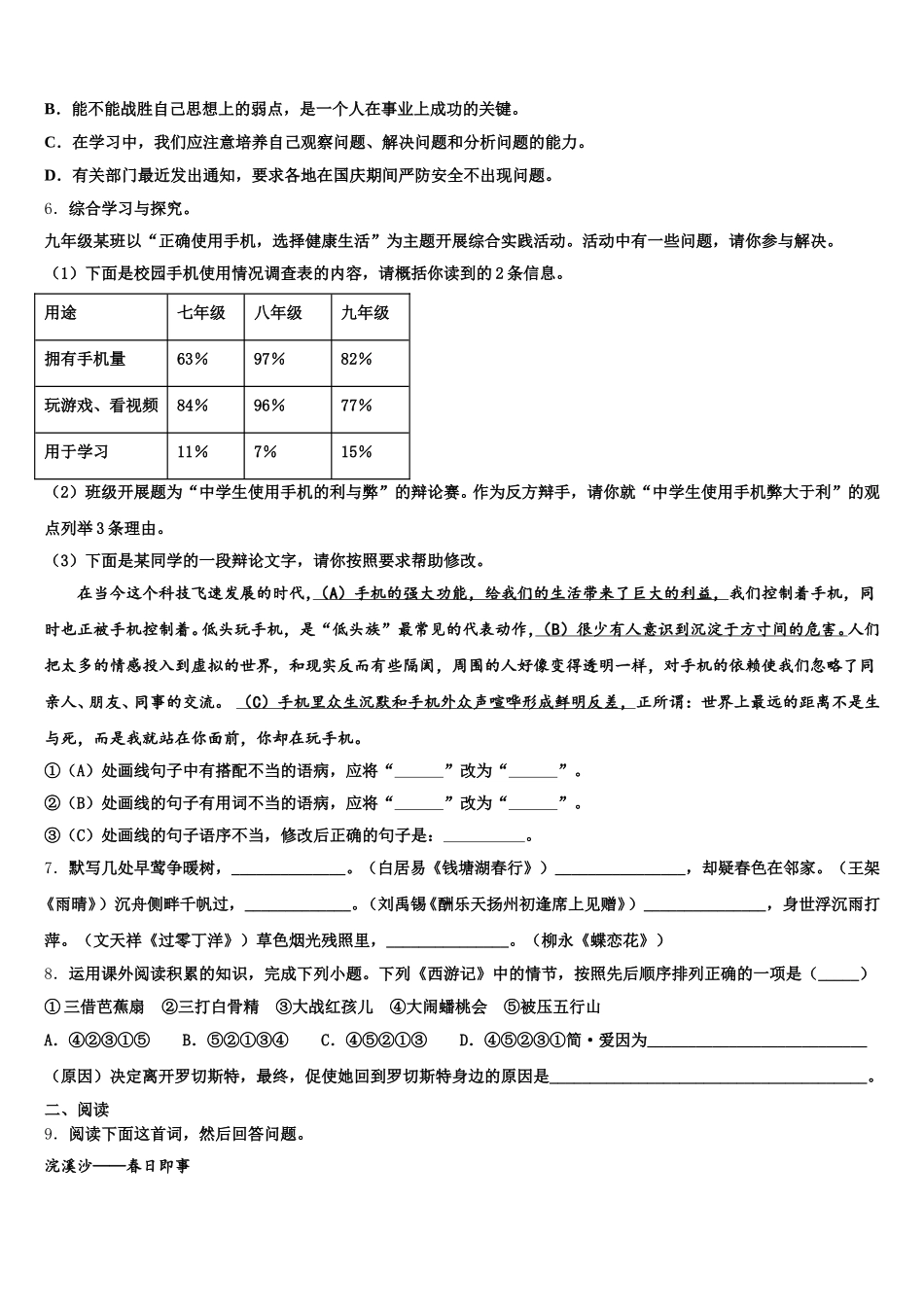安徽省安庆市太湖县市级名校2026年初三毕业班3月质检语文试题含解析_第2页
