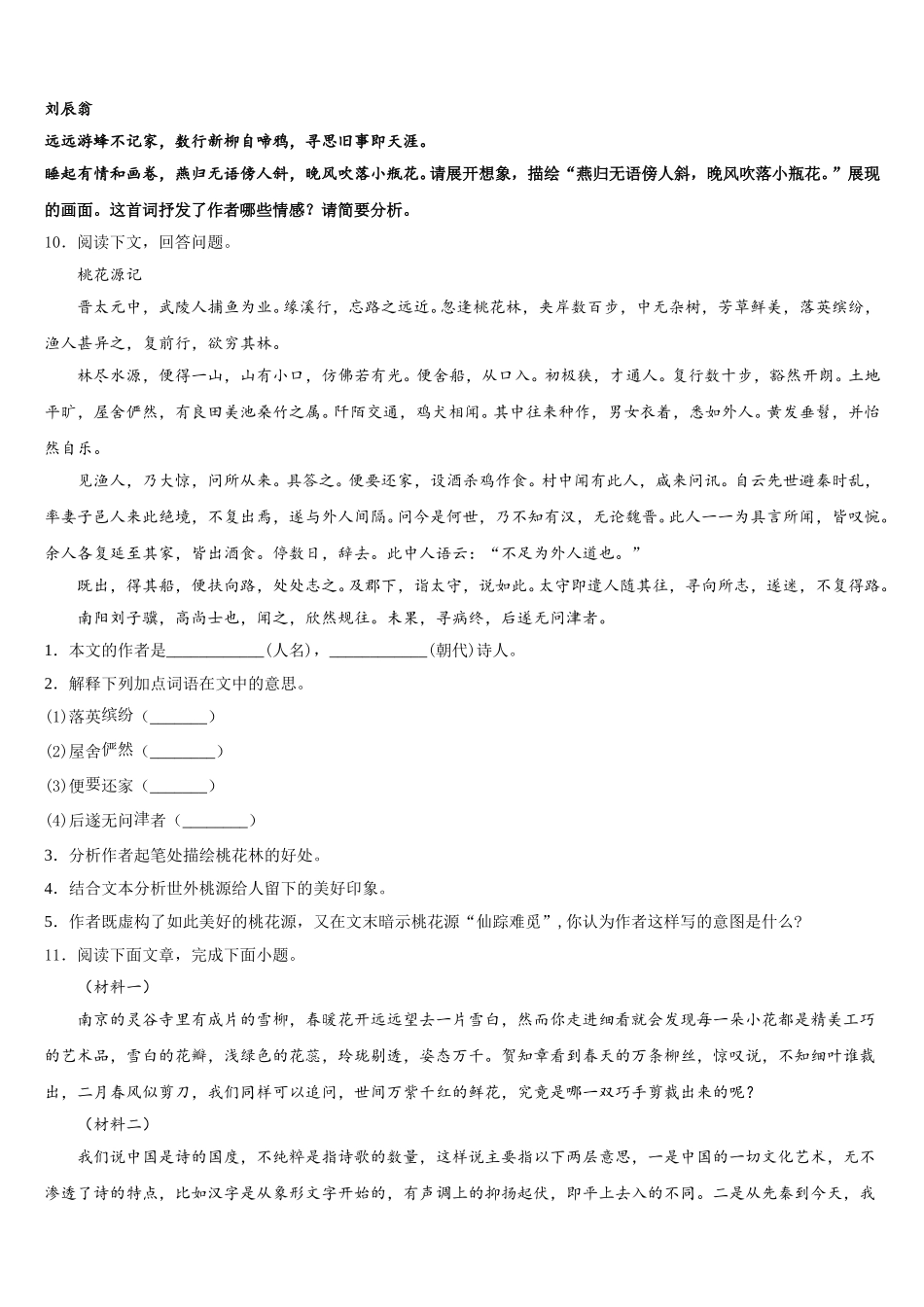 安徽省安庆市太湖县市级名校2026年初三毕业班3月质检语文试题含解析_第3页