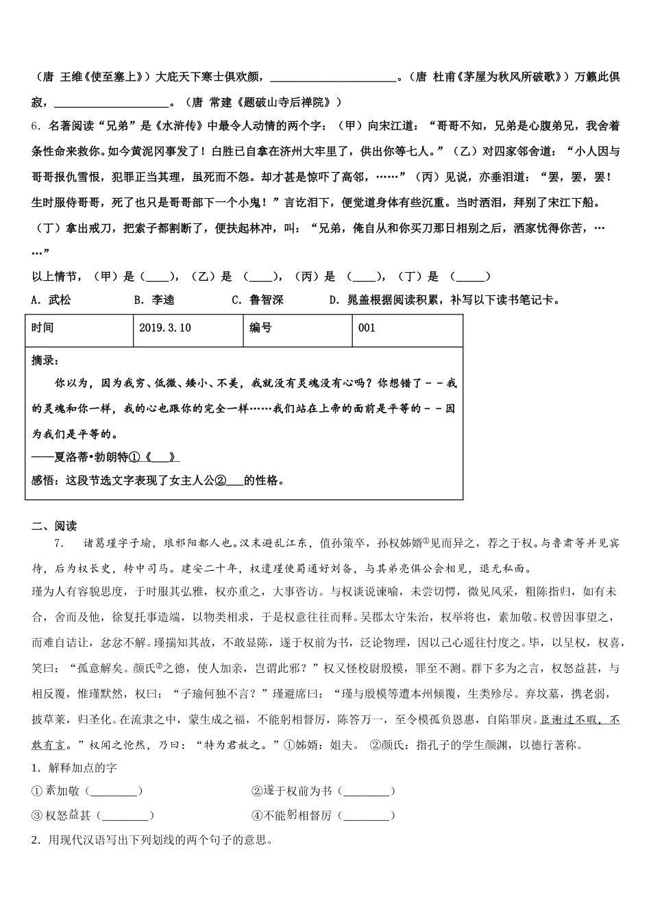 2025-2026学年安徽省合肥市一六八中学初三下第二次阶段（期中）语文试题含解析_第2页