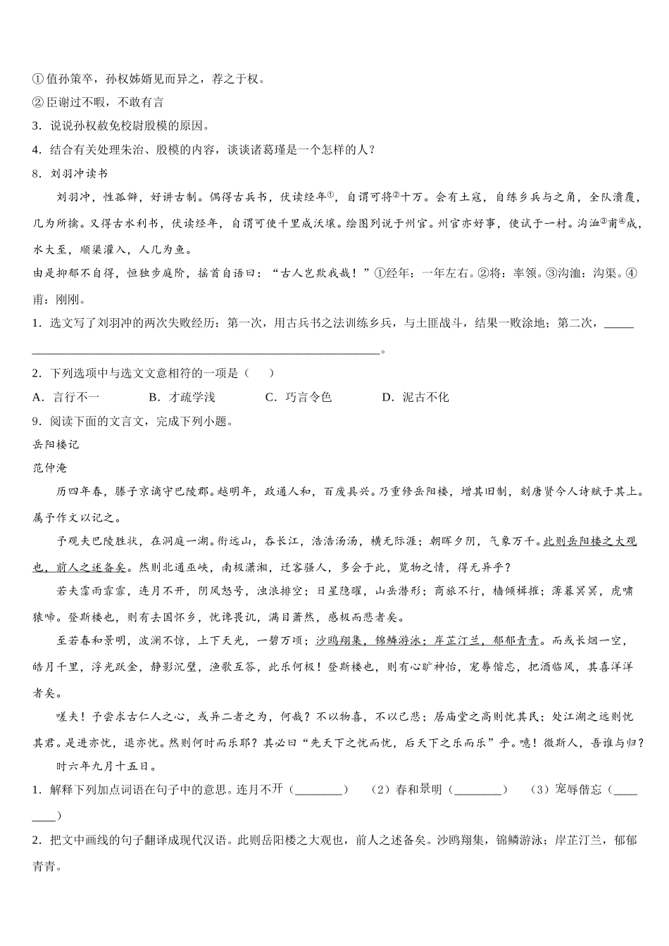 2025-2026学年安徽省合肥市一六八中学初三下第二次阶段（期中）语文试题含解析_第3页