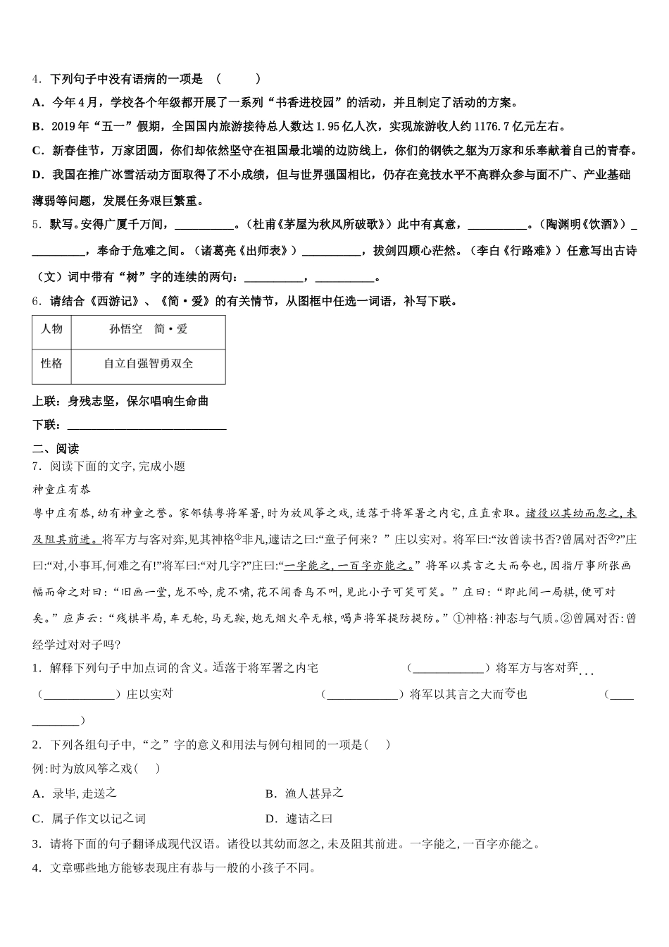 2025-2026学年安徽省合肥市肥西县重点达标名校初三下学期期末调研测试（一模）语文试题含解析_第2页