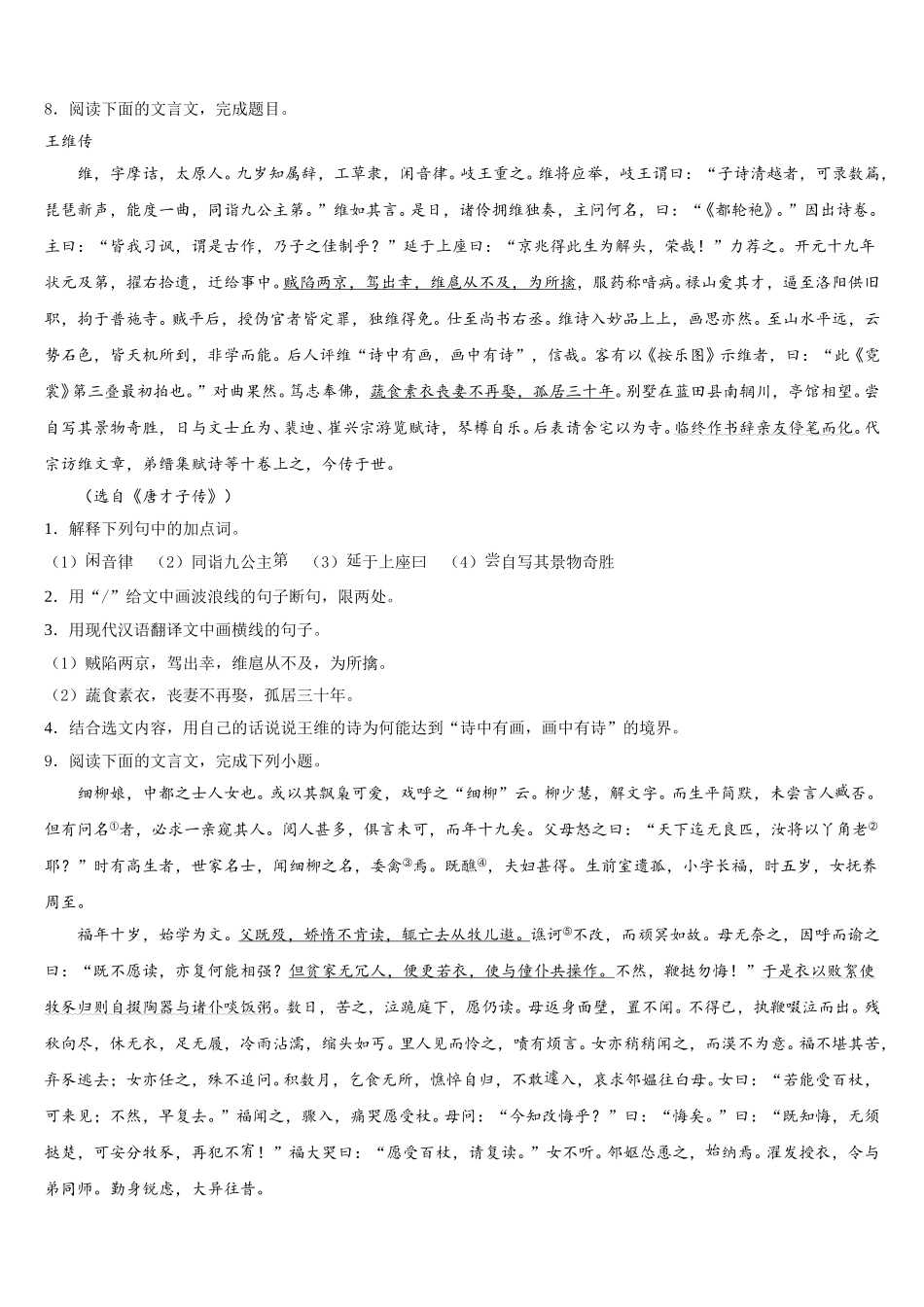 2025-2026学年安徽省合肥市肥西县重点达标名校初三下学期期末调研测试（一模）语文试题含解析_第3页