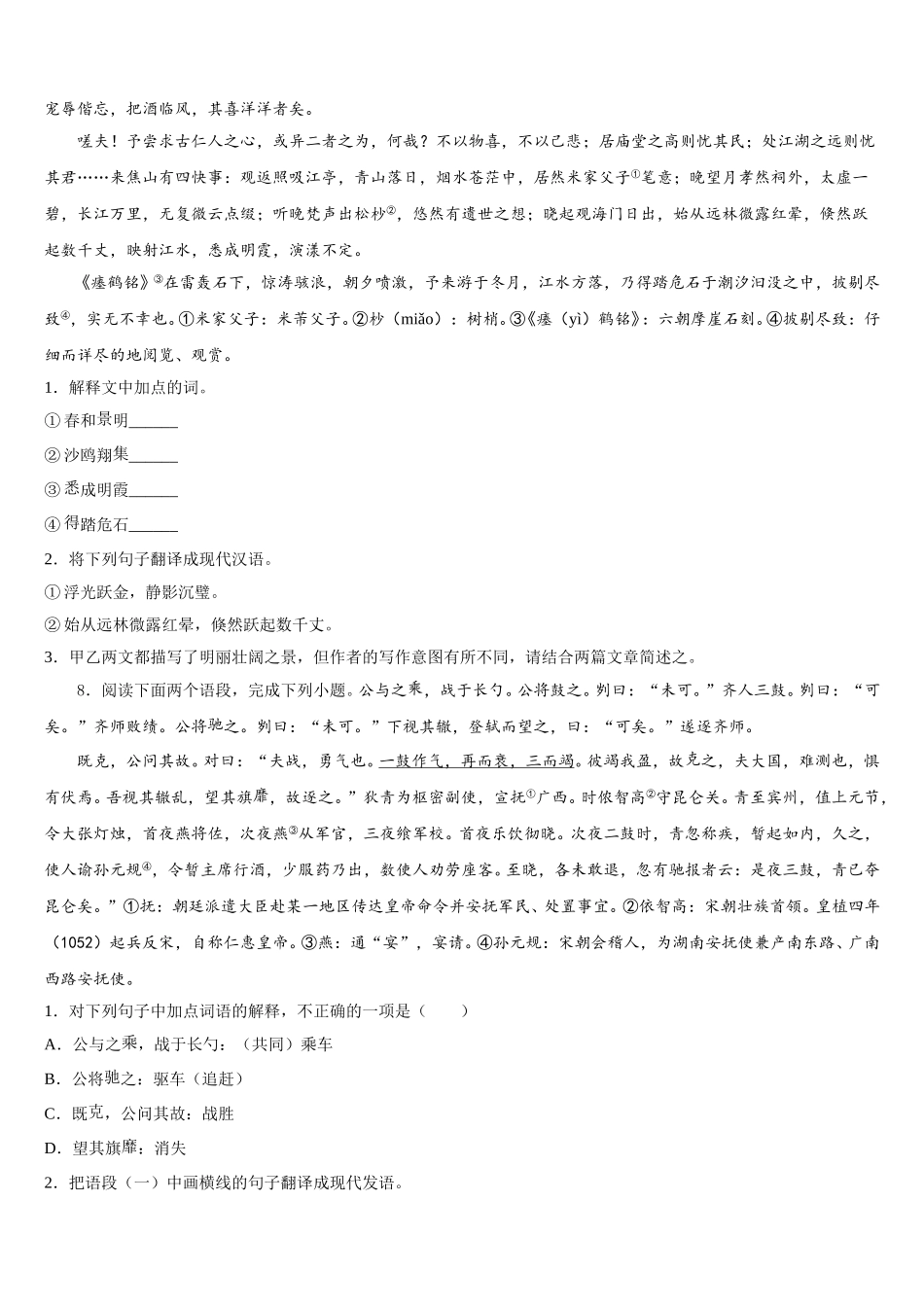 2026届安徽合肥肥东第四中学初三第二次中考模拟统一考试语文试题含解析_第3页
