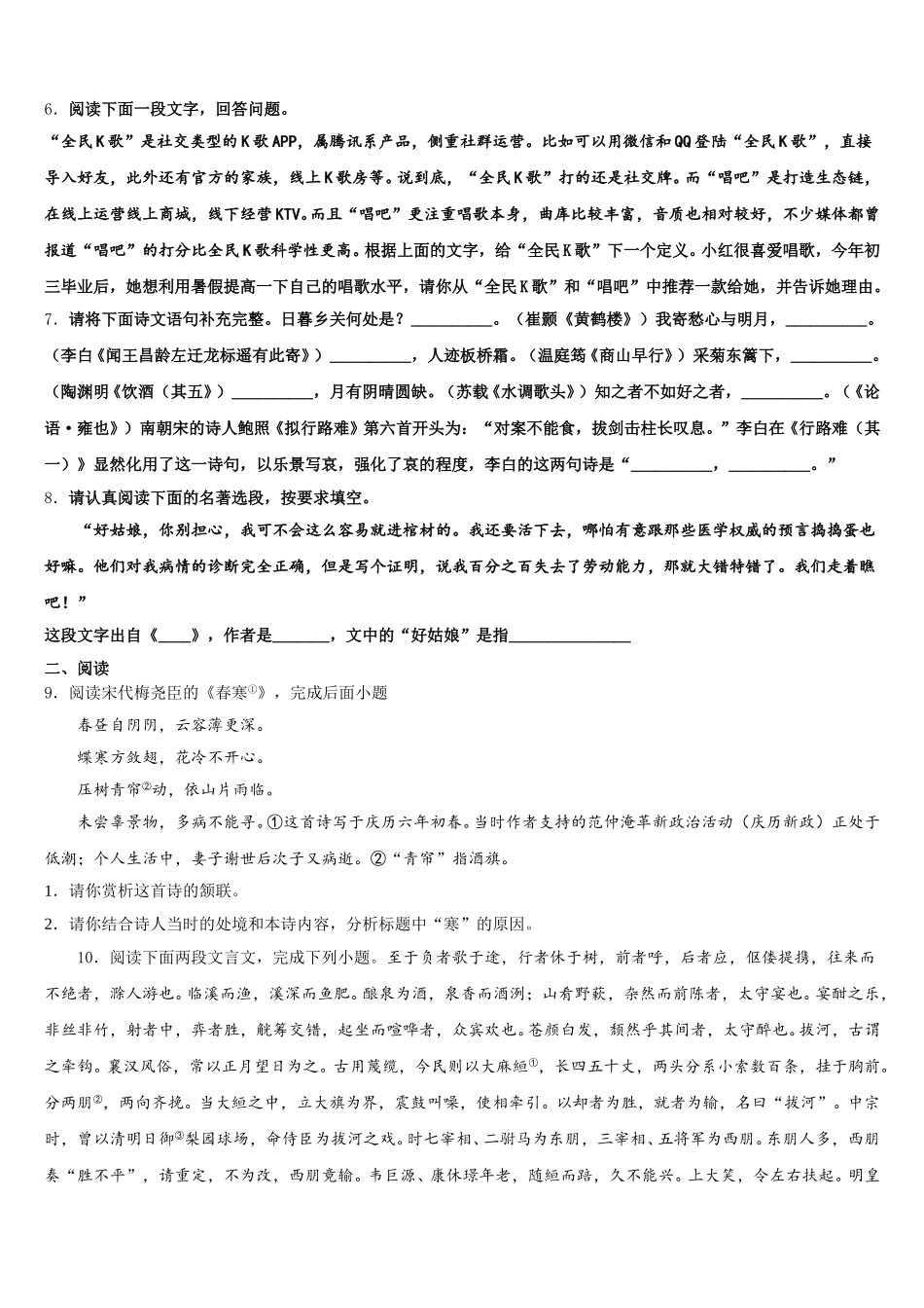 安徽省宿州市埇桥区重点名校2025-2026学年初三双基考试语文试题含解析_第2页