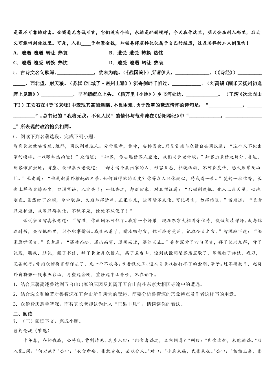 安徽省桐城市黄岗市级名校2026届中考模拟考试语文试题试卷含解析_第2页