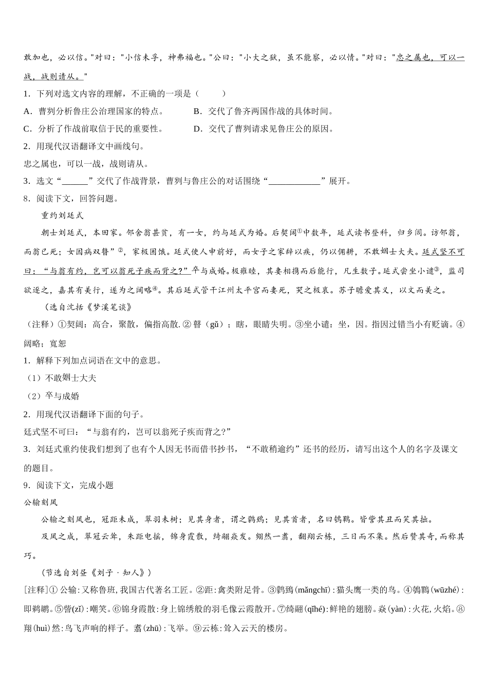 安徽省桐城市黄岗市级名校2026届中考模拟考试语文试题试卷含解析_第3页