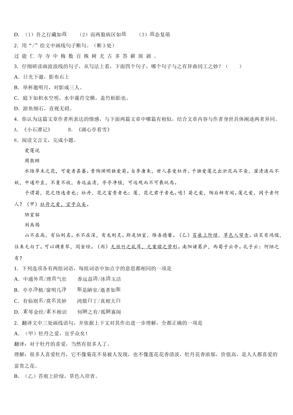 2026届黄山市重点中学初三第三次中考适应性考试含解析_第3页