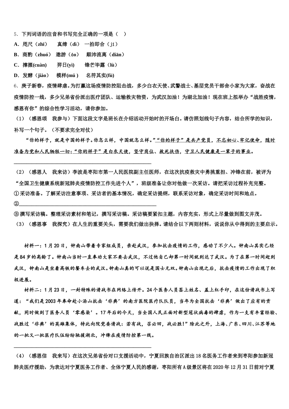 阜阳颍南中学2026年初三3月阶段测试试题语文试题含解析_第2页