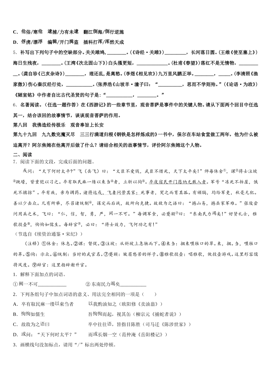 安徽合肥市市级名校2026届初三2月模拟（自主测试二）语文试题含解析_第2页