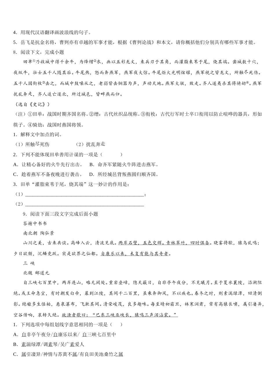 安徽合肥市市级名校2026届初三2月模拟（自主测试二）语文试题含解析_第3页
