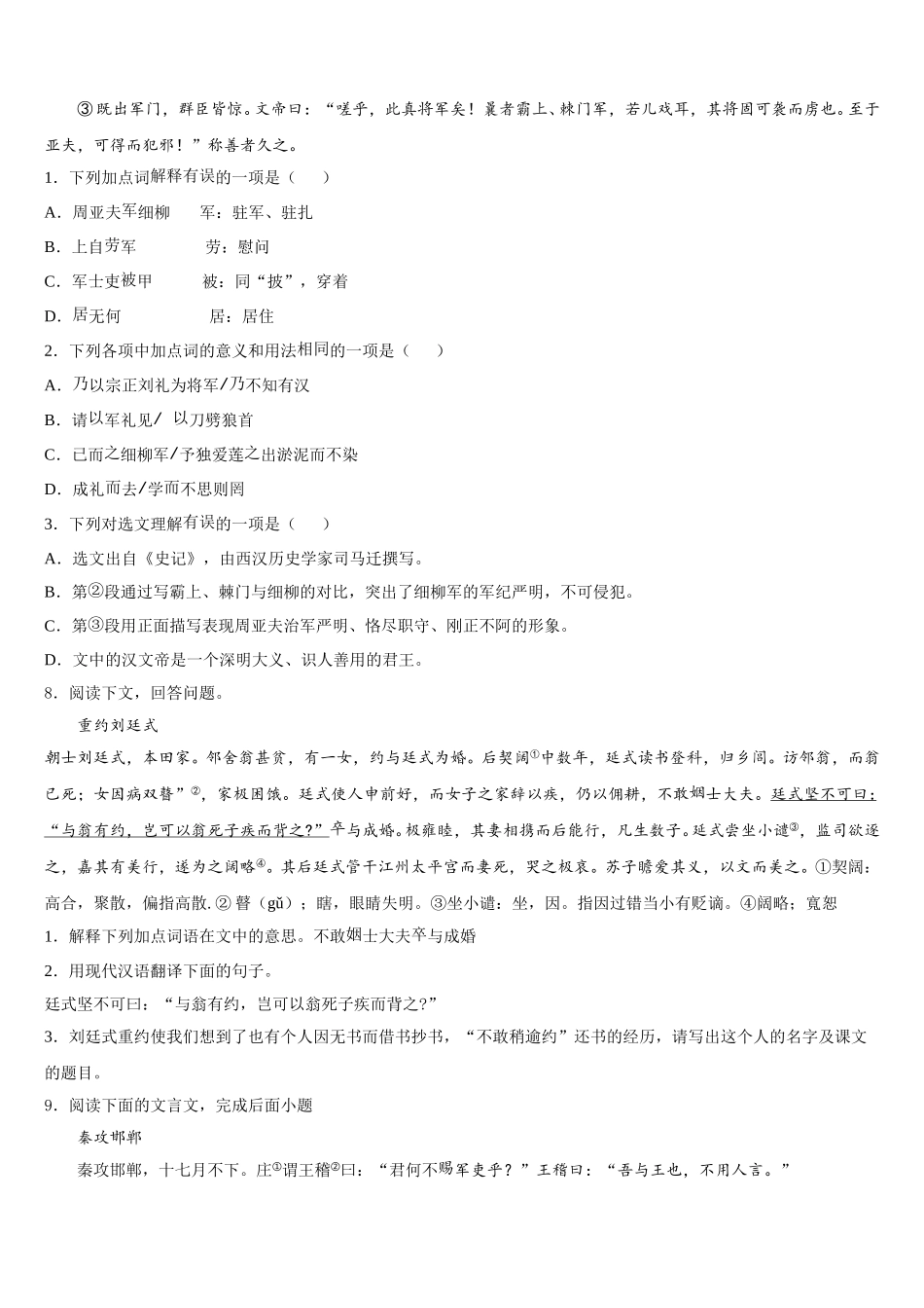 安徽省滁州市达标名校2026届初三下学期第一次统练（期末）语文试题试卷含解析_第3页