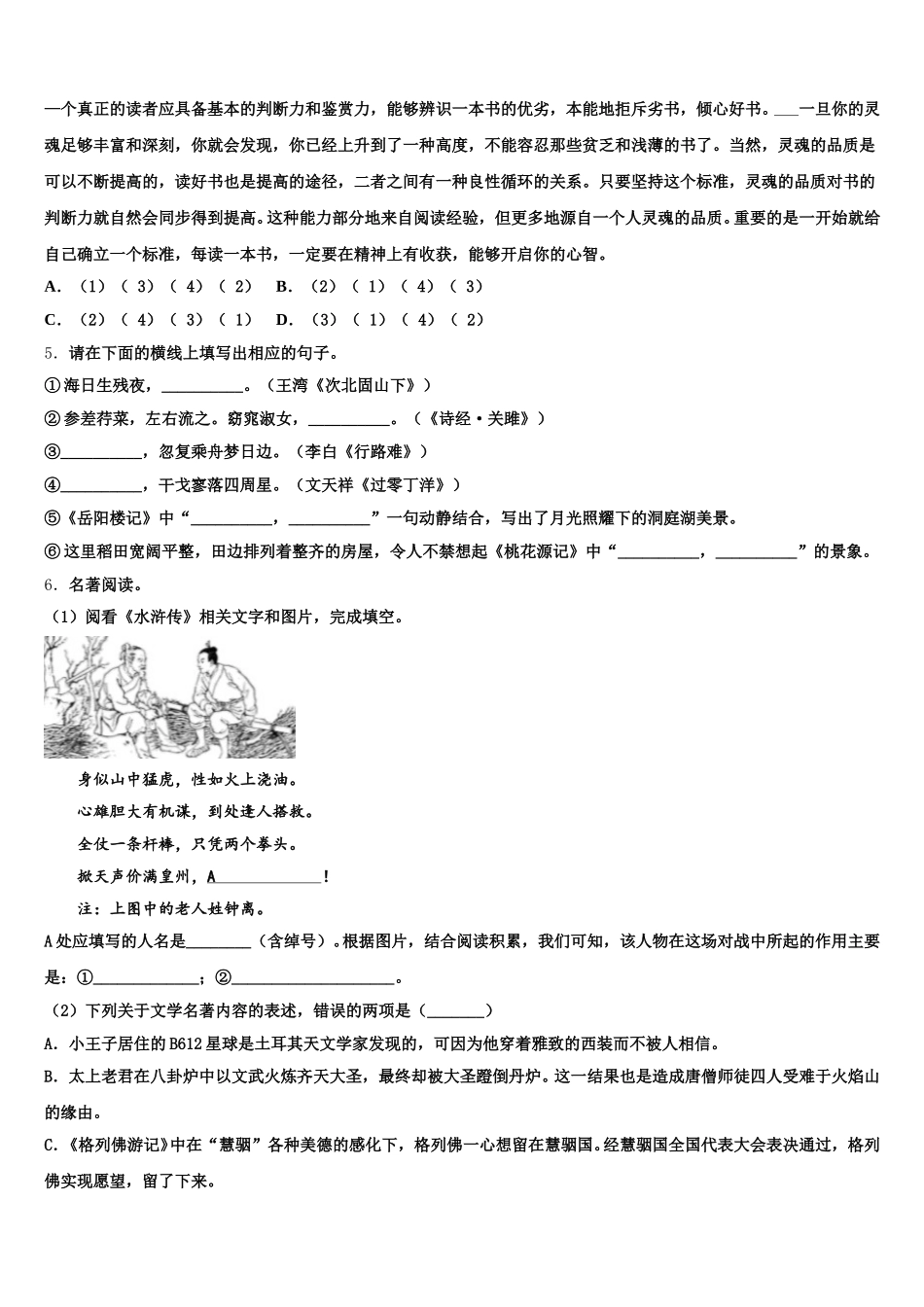 2025-2026学年安徽亳州利辛金石中学初三下第一次模拟语文试题含解析_第2页