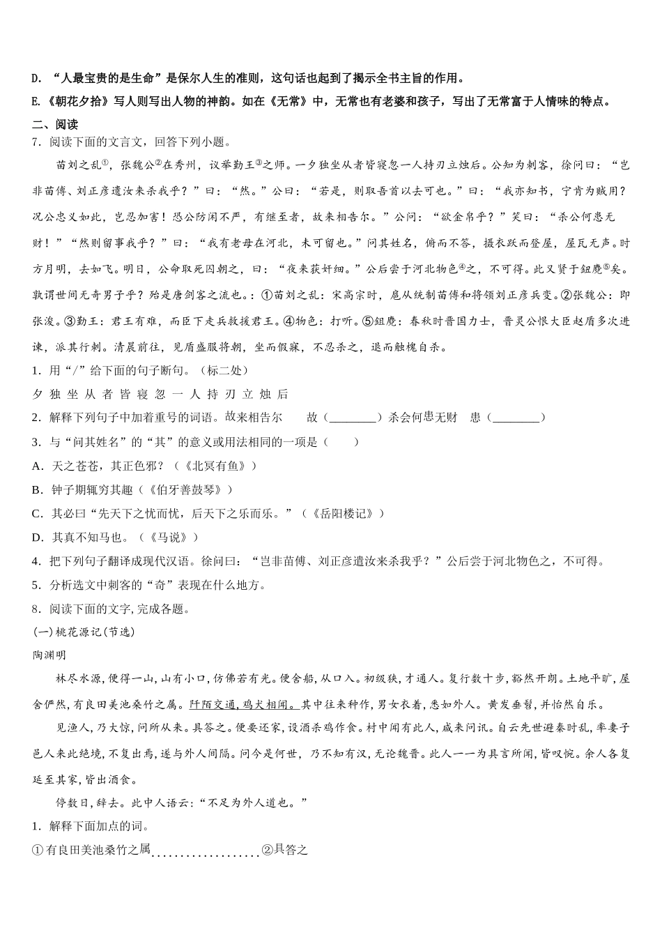 2025-2026学年安徽亳州利辛金石中学初三下第一次模拟语文试题含解析_第3页