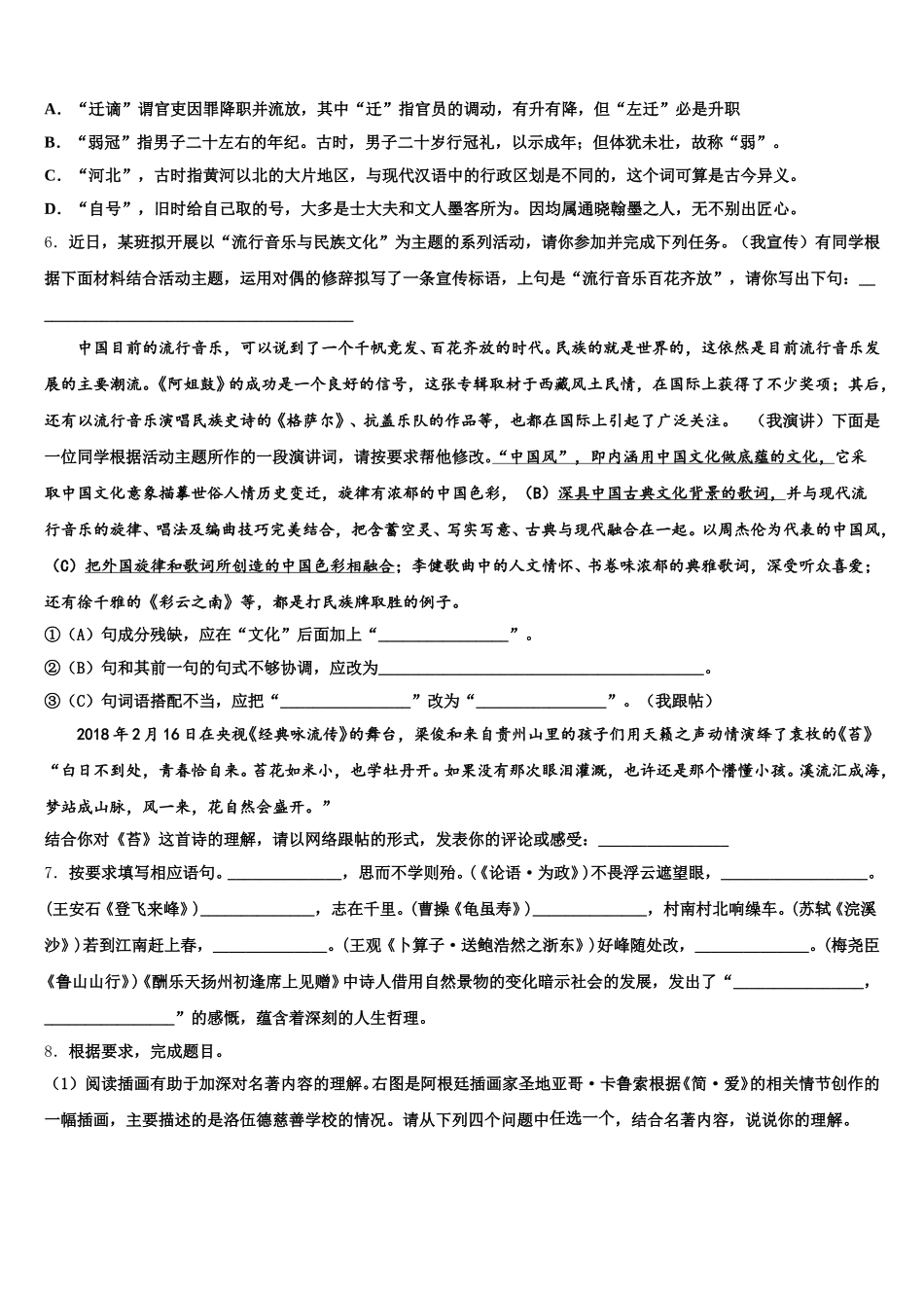 2026年安徽省合肥市滨湖区重点中学初三第二次“联测促改”活动语文试题试卷含解析_第2页