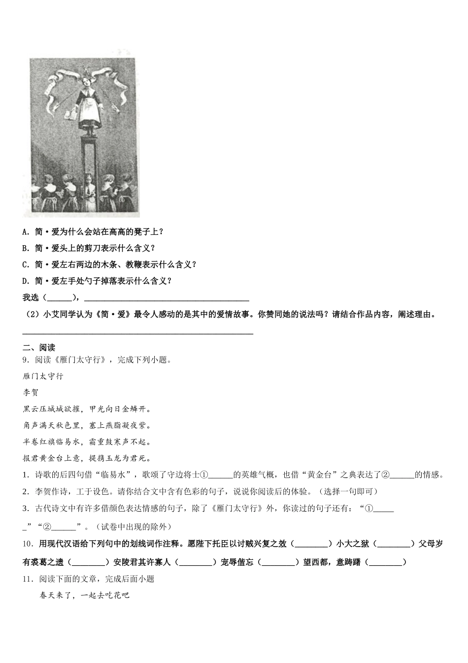 2026年安徽省合肥市滨湖区重点中学初三第二次“联测促改”活动语文试题试卷含解析_第3页