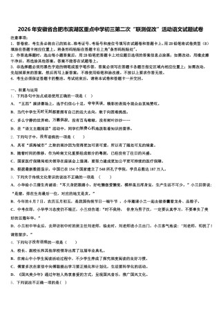 2026年安徽省合肥市滨湖区重点中学初三第二次“联测促改”活动语文试题试卷含解析