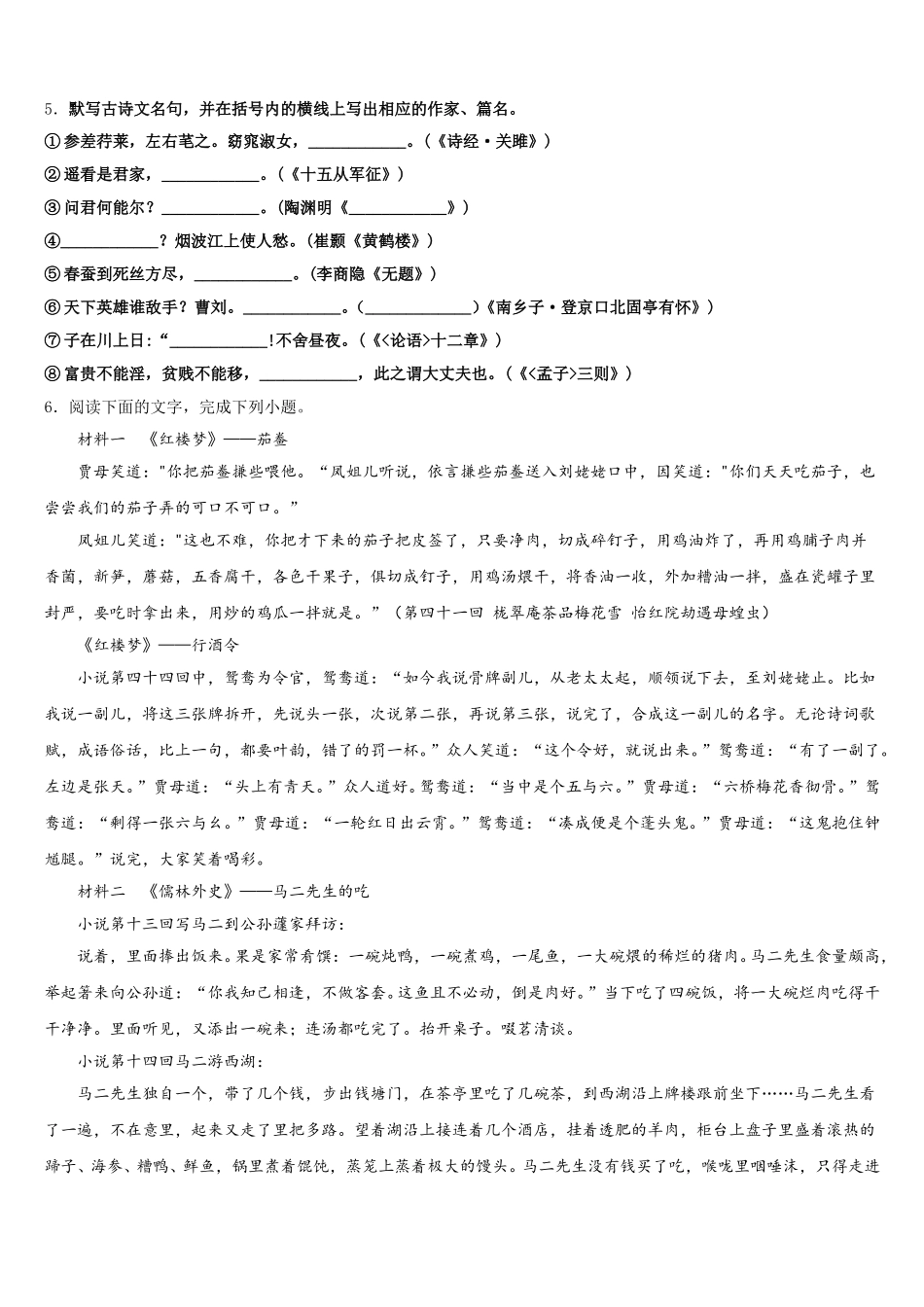 2026年安徽省合肥市瑶海区部分校初三第一次统测语文试题含解析_第2页