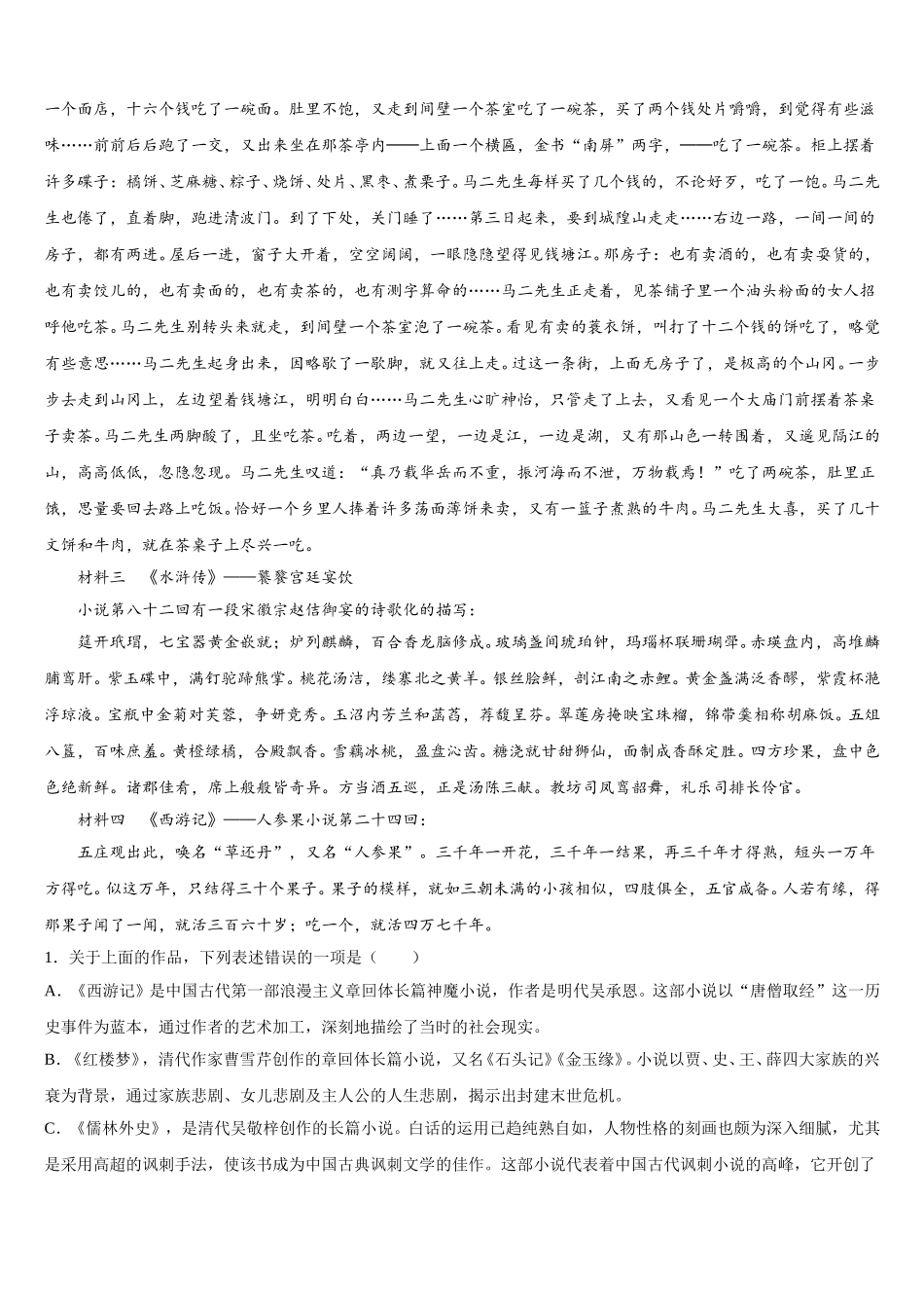 2026年安徽省合肥市瑶海区部分校初三第一次统测语文试题含解析_第3页