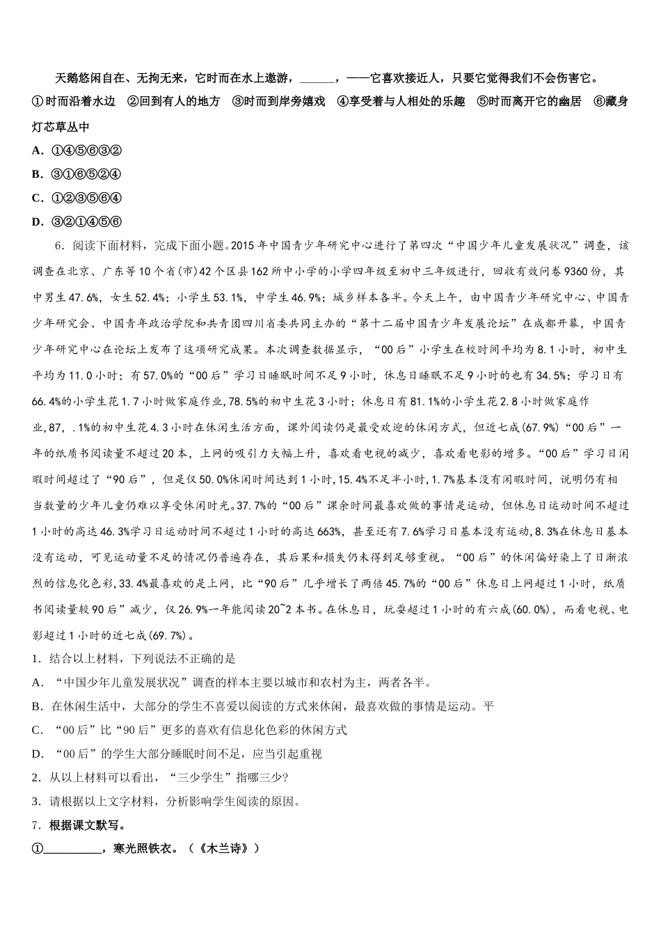 安徽省芜湖市无为县达标名校2025-2026学年初三年级模拟考试语文试题含解析_第2页