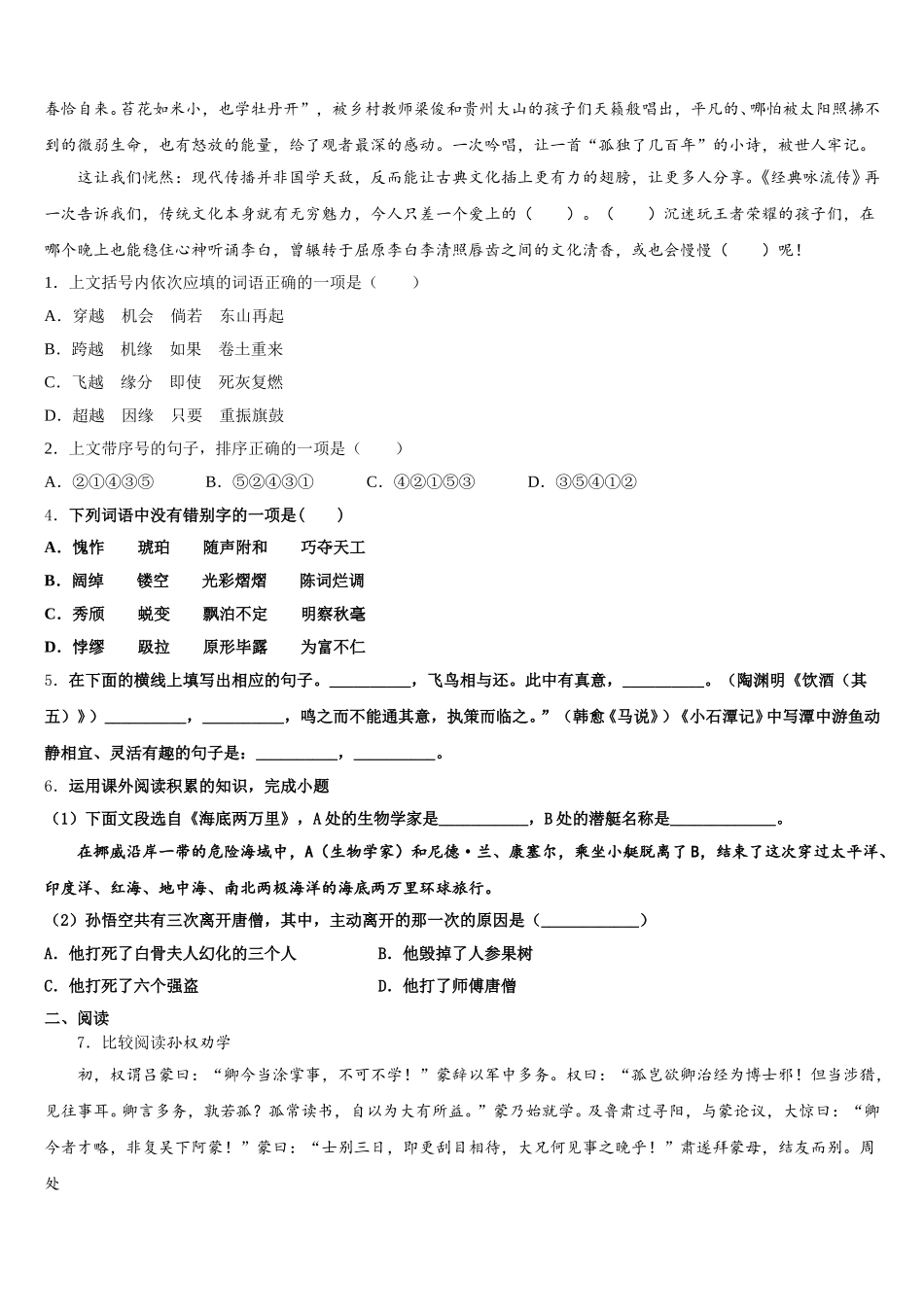 安徽省豪州涡阳县2026年初三3月综合练习（一模）语文试题试卷含解析_第2页