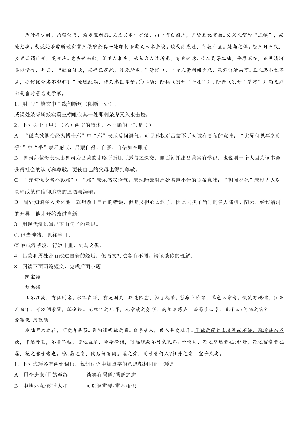 安徽省豪州涡阳县2026年初三3月综合练习（一模）语文试题试卷含解析_第3页