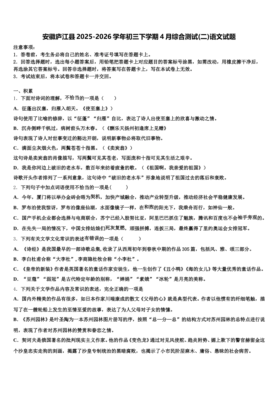 安徽庐江县2025-2026学年初三下学期4月综合测试(二)语文试题含解析_第1页