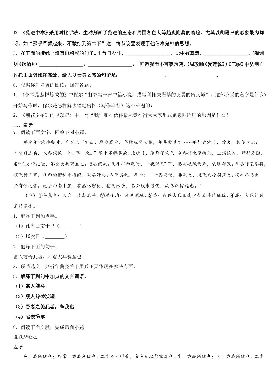 安徽庐江县2025-2026学年初三下学期4月综合测试(二)语文试题含解析_第2页