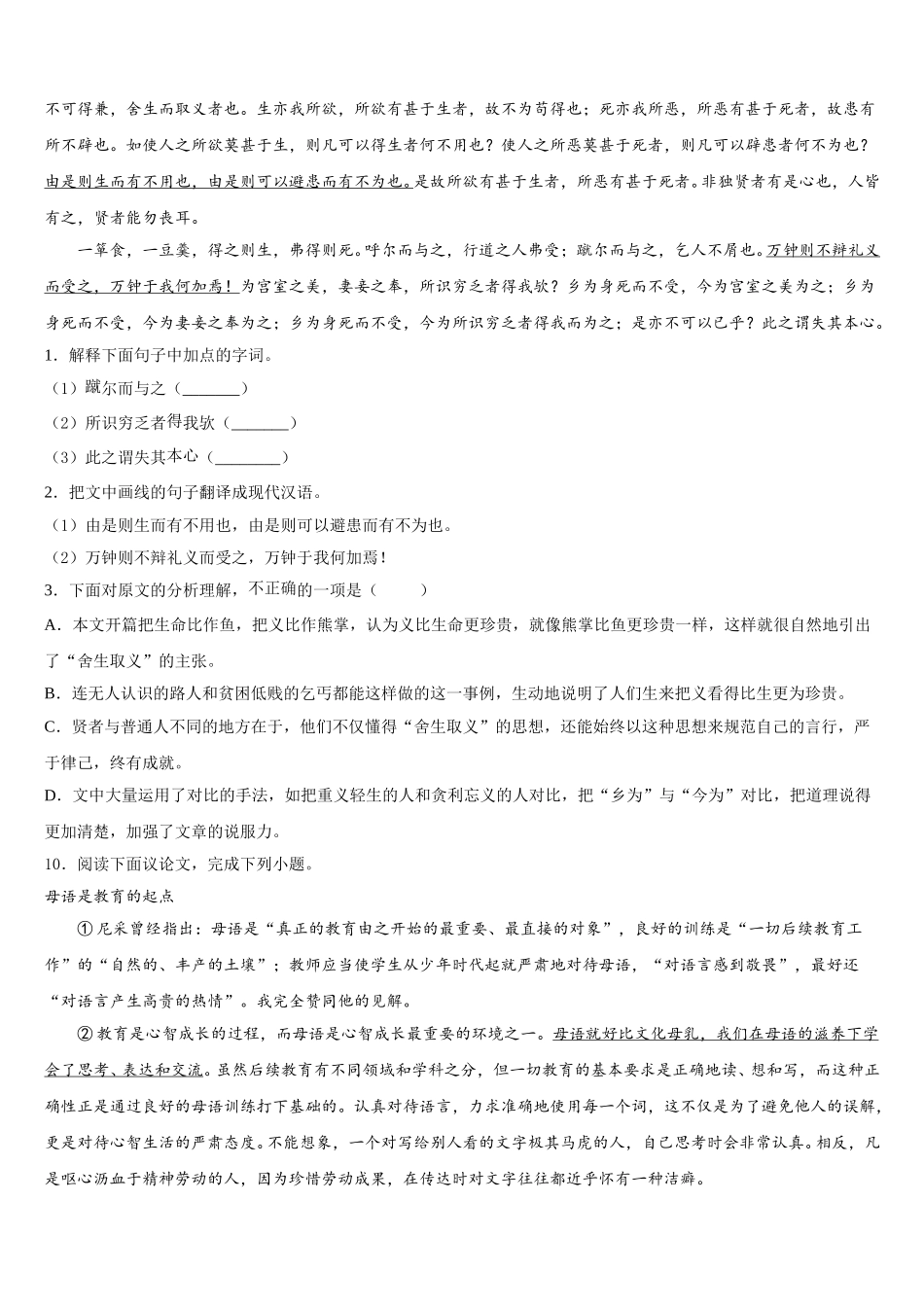 安徽庐江县2025-2026学年初三下学期4月综合测试(二)语文试题含解析_第3页
