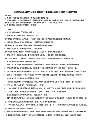 安徽庐江县2025-2026学年初三下学期4月综合测试(二)语文试题含解析